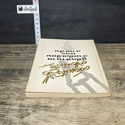 หนังสือ ตัวหนังสือคือนิสัย รูปที่ 4