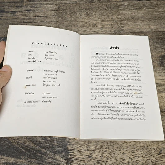 หนังสือ ตัวหนังสือคือนิสัย รูปที่ 6