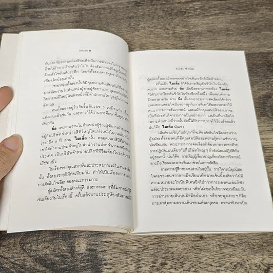 หนังสือ ตัวหนังสือคือนิสัย รูปที่ 8