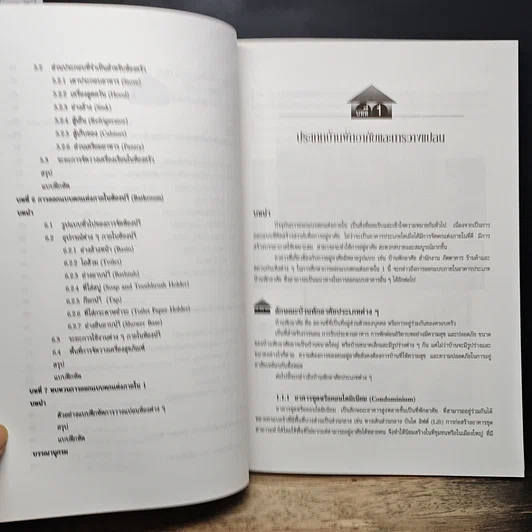 หนังสือ ปฏิบัติการออกแบบตกแต่งภายใน รูปที่ 8