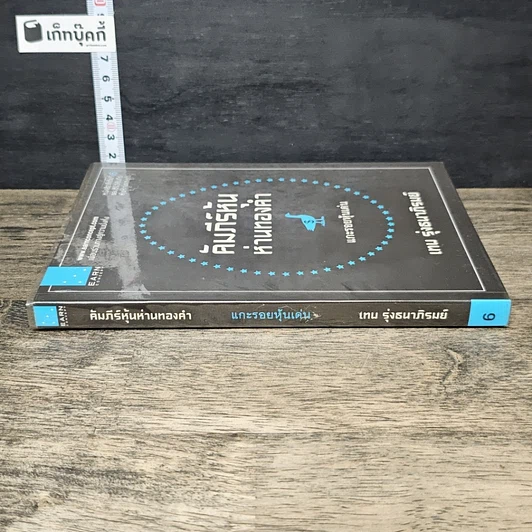หนังสือ คัมภีร์หุ้นห่านทองคำ รูปที่ 2