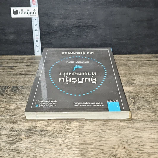 หนังสือ คัมภีร์หุ้นห่านทองคำ รูปที่ 4
