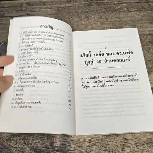 หนังสือ การทำธุรกิจ สำหรับมือสมัครเล่น รูปที่ 7