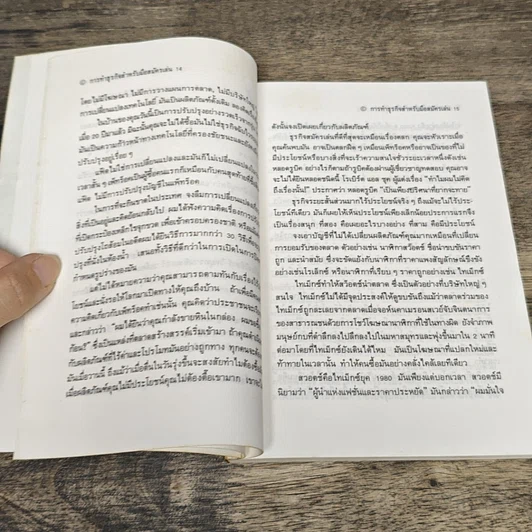 หนังสือ การทำธุรกิจ สำหรับมือสมัครเล่น รูปที่ 8