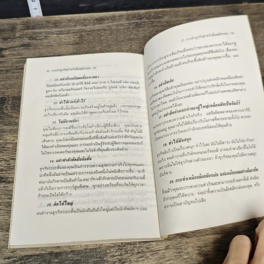 หนังสือ การทำธุรกิจ สำหรับมือสมัครเล่น รูปที่ 9