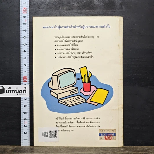 หนังสือ ทำอย่างไรจึงจะประสบความสำเร็จก่อนอายุ 40 รูปที่ 5
