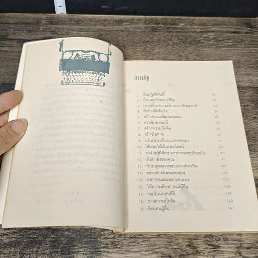 หนังสือ ทำอย่างไรจึงจะประสบความสำเร็จก่อนอายุ 40 รูปที่ 7