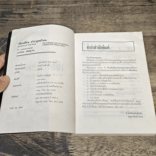 หนังสือ เซียงเมี่ยน ตำราดูหน้าคน รูปที่ 6