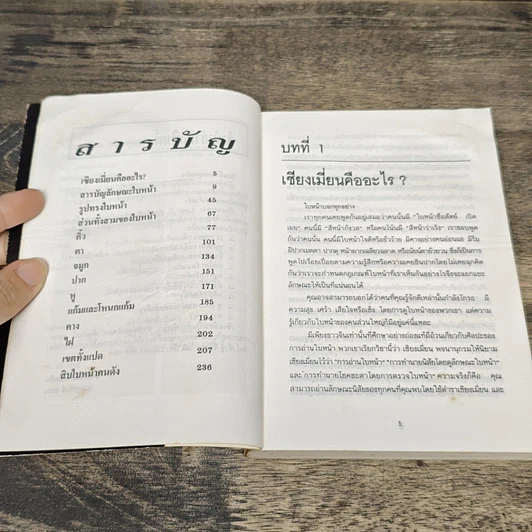 หนังสือ เซียงเมี่ยน ตำราดูหน้าคน รูปที่ 7