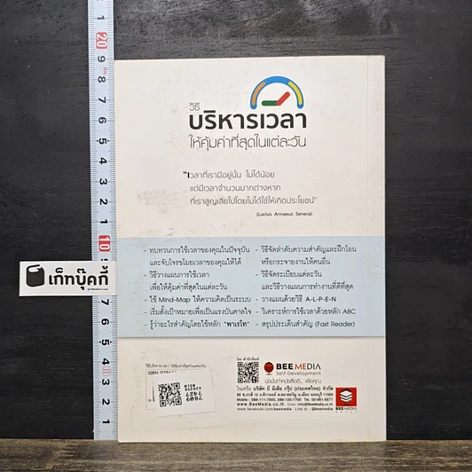 หนังสือ วิธีบริหารเวลา ให้คุ้มค่าที่สุดในแต่ละวัน รูปที่ 5