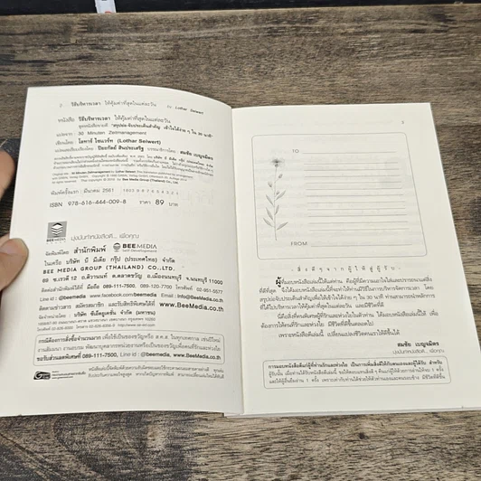 หนังสือ วิธีบริหารเวลา ให้คุ้มค่าที่สุดในแต่ละวัน รูปที่ 6