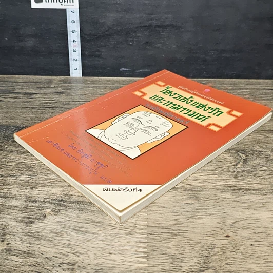 หนังสือ โหงวเฮ้งแห่งรักและกามารมณ์ รูปที่ 3