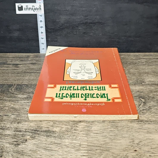 หนังสือ โหงวเฮ้งแห่งรักและกามารมณ์ รูปที่ 4