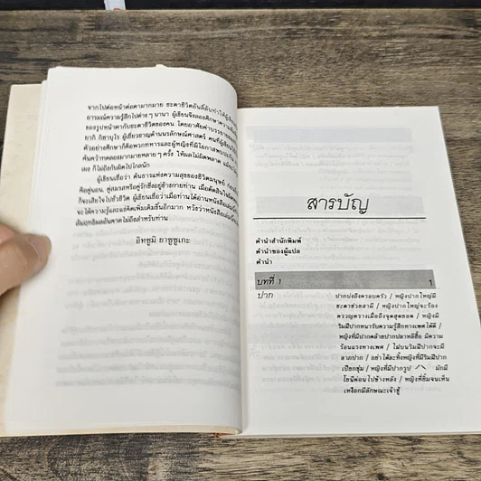 หนังสือ โหงวเฮ้งแห่งรักและกามารมณ์ รูปที่ 7