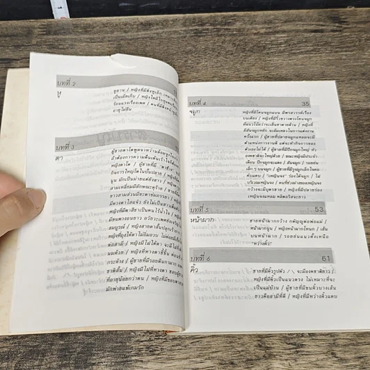 หนังสือ โหงวเฮ้งแห่งรักและกามารมณ์ รูปที่ 8