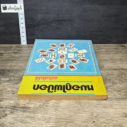 หนังสือ หมอดูไพ่ป๊อก ฉบับยิปซี รูปที่ 4