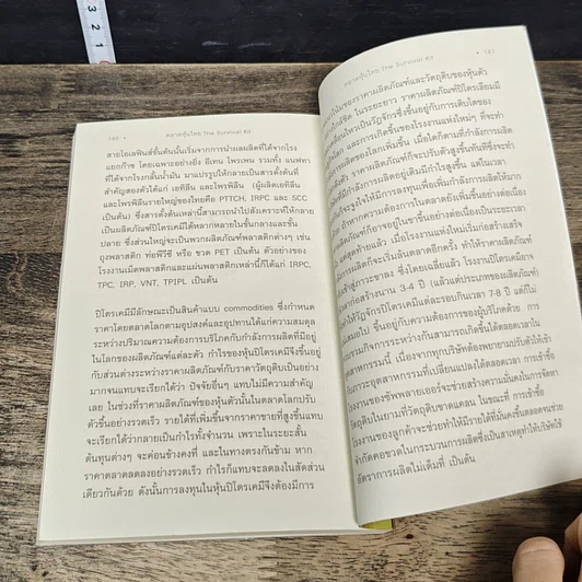 หนังสือ ตลาดหุ้นไทย The Survival Kit รูปที่ 9