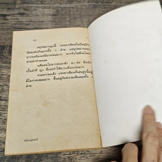 หนังสือ ตำนานเซียนป่อง เส้นทางสู่แชมป์ รูปที่ 9