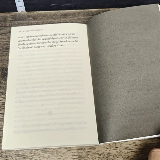 หนังสือ กลยุทธ์ในชีวิตประจำวัน รูปที่ 9