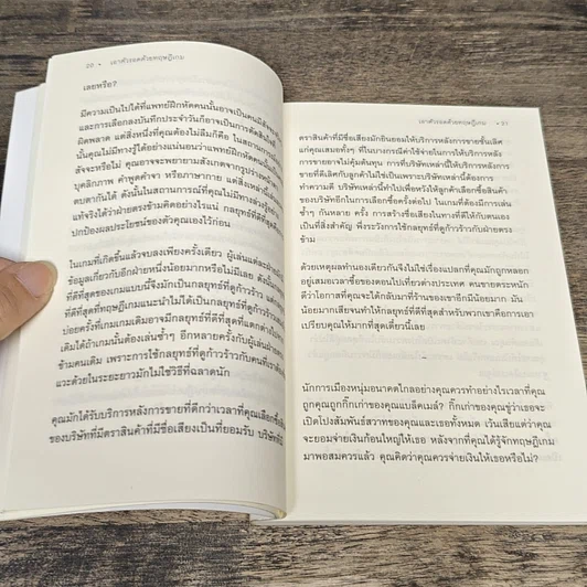 หนังสือ เอาตัวรอดด้วยทฤษฎีเกม รูปที่ 8