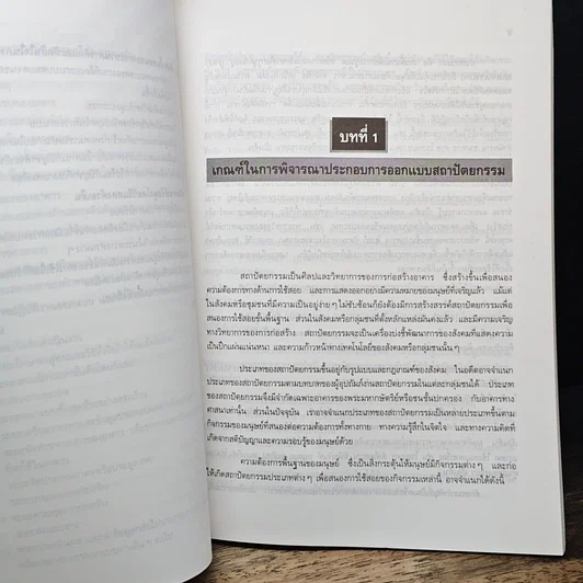 หนังสือ เกณฑ์ในการออกแบบสถาปัตยกรรม รูปที่ 9