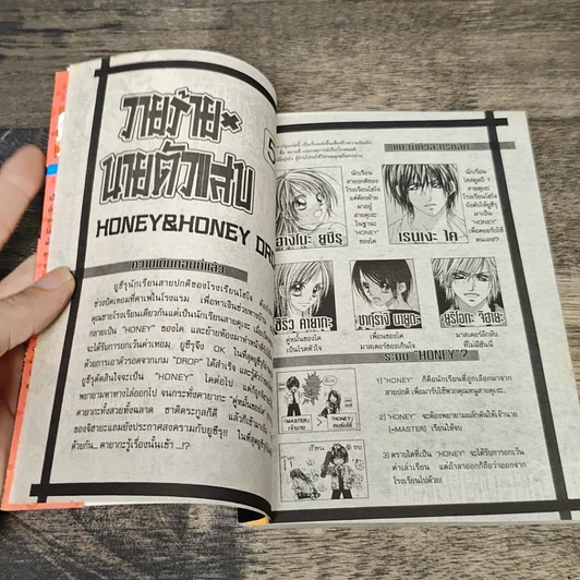 หนังสือ วายร้าย x นายตัวแสบ เล่ม 15 รูปที่ 6