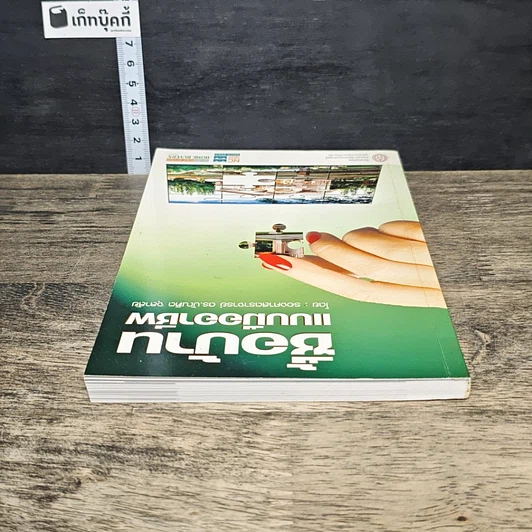 หนังสือ ซื้อบ้านแบบมืออาชีพ รูปที่ 4