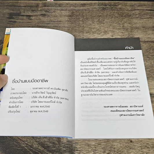 หนังสือ ซื้อบ้านแบบมืออาชีพ รูปที่ 6