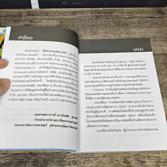 หนังสือ ซื้อบ้านแบบมืออาชีพ รูปที่ 7