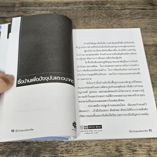 หนังสือ ซื้อบ้านแบบมืออาชีพ รูปที่ 8
