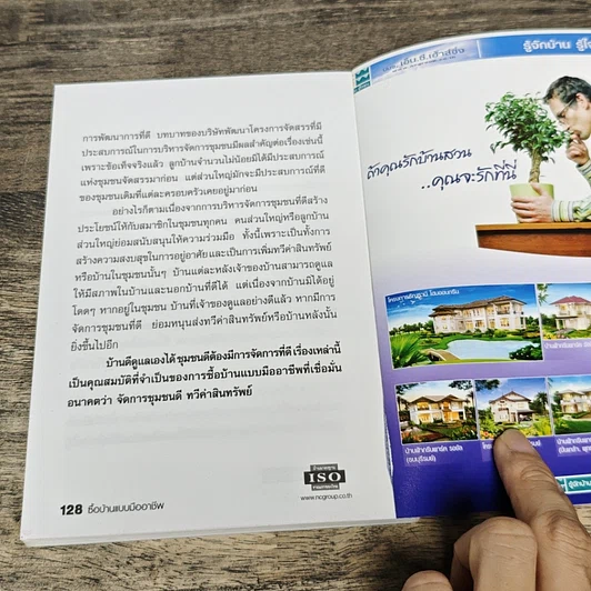 หนังสือ ซื้อบ้านแบบมืออาชีพ รูปที่ 9