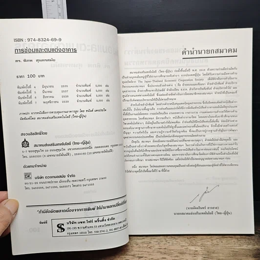 หนังสือ การซ่อมและตบแต่งอาคาร รูปที่ 6