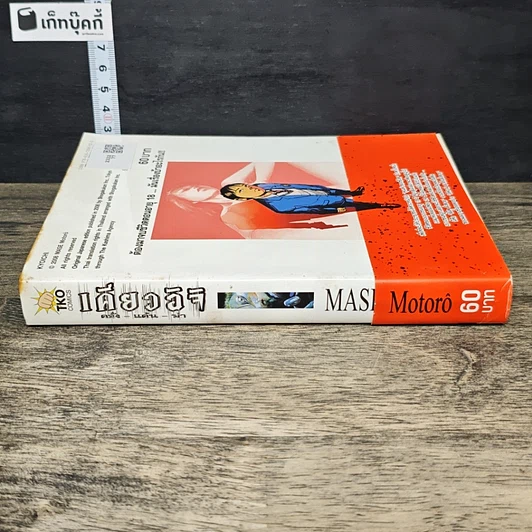 หนังสือ เคียวอิจิ คลั่ง-แค้น-ฆ่า รูปที่ 2