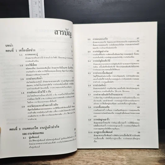 หนังสือ การซ่อมและตบแต่งอาคาร รูปที่ 7