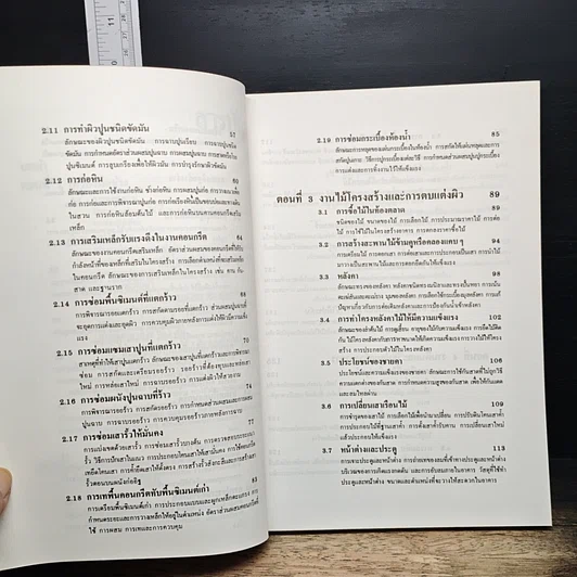 หนังสือ การซ่อมและตบแต่งอาคาร รูปที่ 8