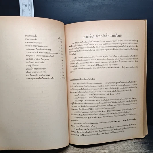 หนังสือ สถาปัตยกรรมไทยพื้นฐาน สำหรับช่างเทคนิค รูปที่ 10