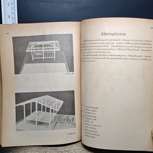 หนังสือ สถาปัตยกรรมไทยพื้นฐาน สำหรับช่างเทคนิค รูปที่ 11