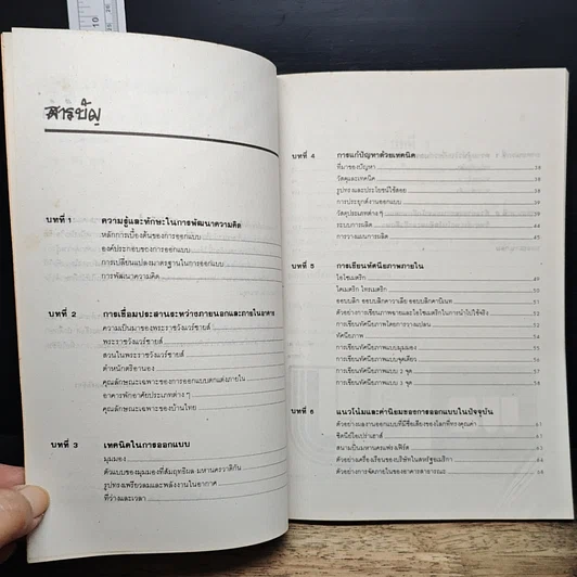 หนังสือ ออกแบบมัณฑนศิลป์ รูปที่ 7