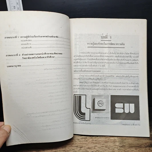 หนังสือ ออกแบบมัณฑนศิลป์ รูปที่ 8