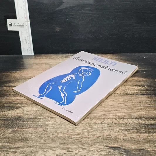 หนังสือ แสงเงา เนื้อหาและการสร้างสรรค์ รูปที่ 4