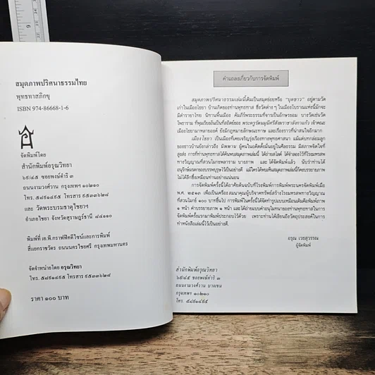 หนังสือ สมุดภาพปริศนาธรรมไทย รูปที่ 6