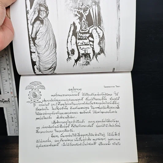 หนังสือ สมุดภาพปริศนาธรรมไทย รูปที่ 7