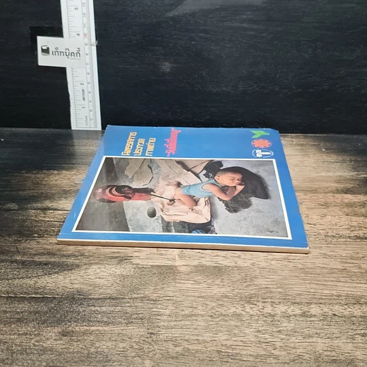 หนังสือ นิทรรศการประกวดภาพถ่าย 'วันนี้เพื่อหนู' รูปที่ 3