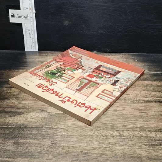 หนังสือ แต่งบ้านสวยด้วยตัวเอง รูปที่ 5