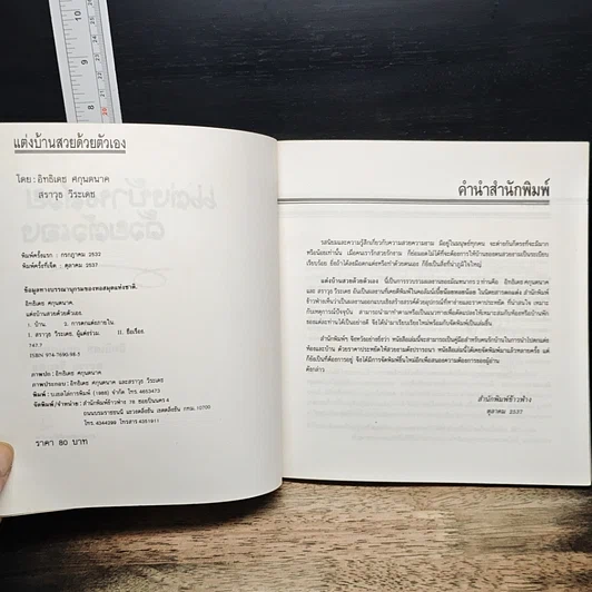 หนังสือ แต่งบ้านสวยด้วยตัวเอง รูปที่ 6
