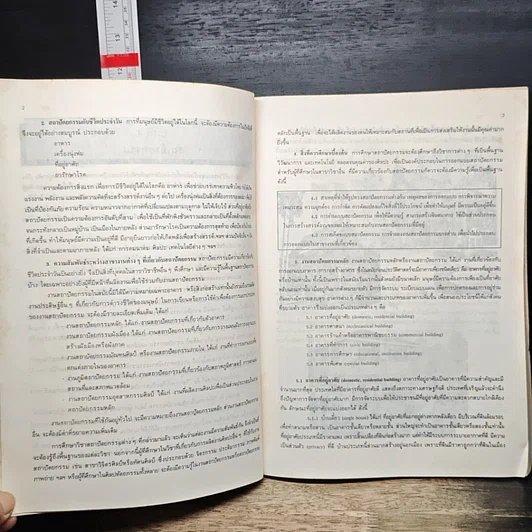 หนังสือ พื้นฐานสถาปัตยกรรม รูปที่ 9