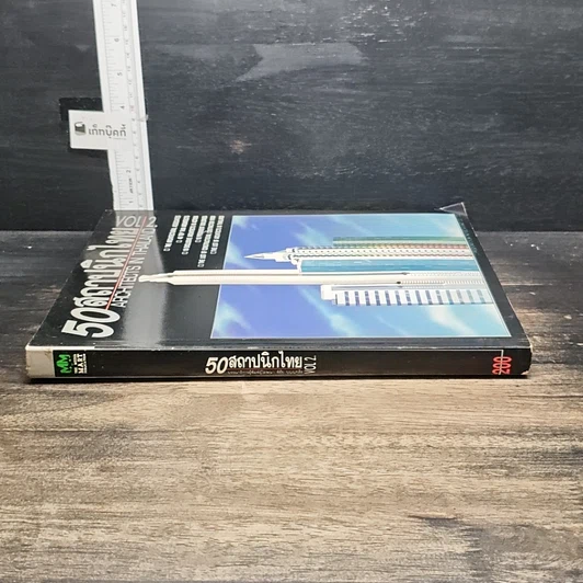 หนังสือ 50 สถาปนิกไทย เล่ม 2 รูปที่ 3