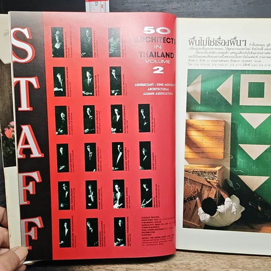 หนังสือ 50 สถาปนิกไทย เล่ม 2 รูปที่ 8