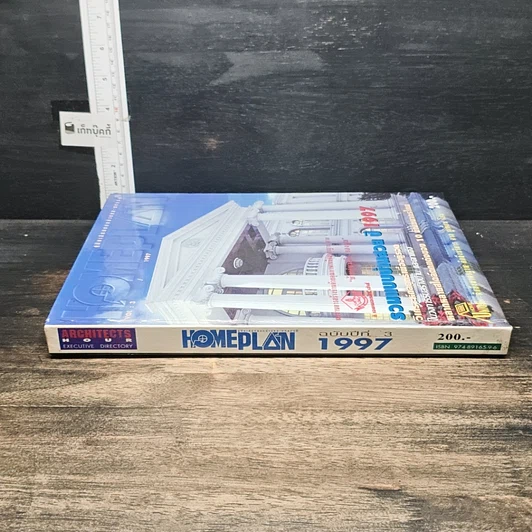 หนังสือ รวมแบบบ้านสวย ปี 1997 รูปที่ 3