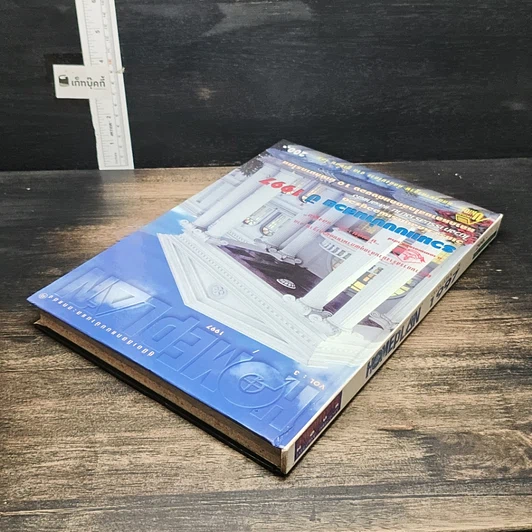 หนังสือ รวมแบบบ้านสวย ปี 1997 รูปที่ 5